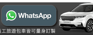 韓國包車線上WHATSAPP諮詢 width=